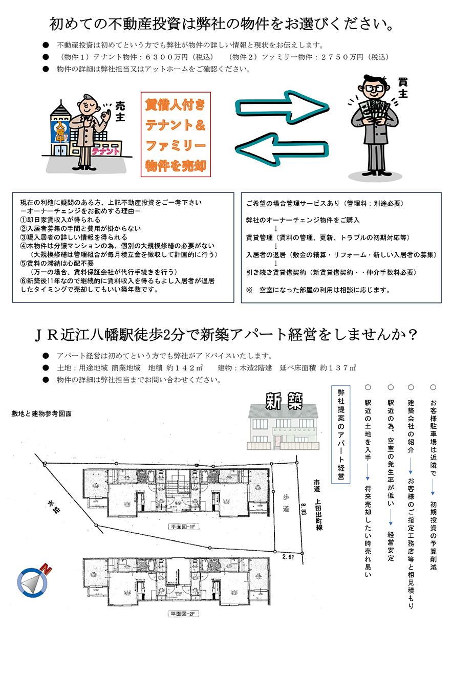 初めての不動産投資は弊社の物件をお選びください。